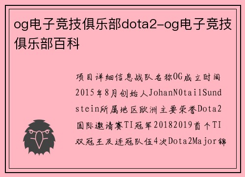 og电子竞技俱乐部dota2-og电子竞技俱乐部百科